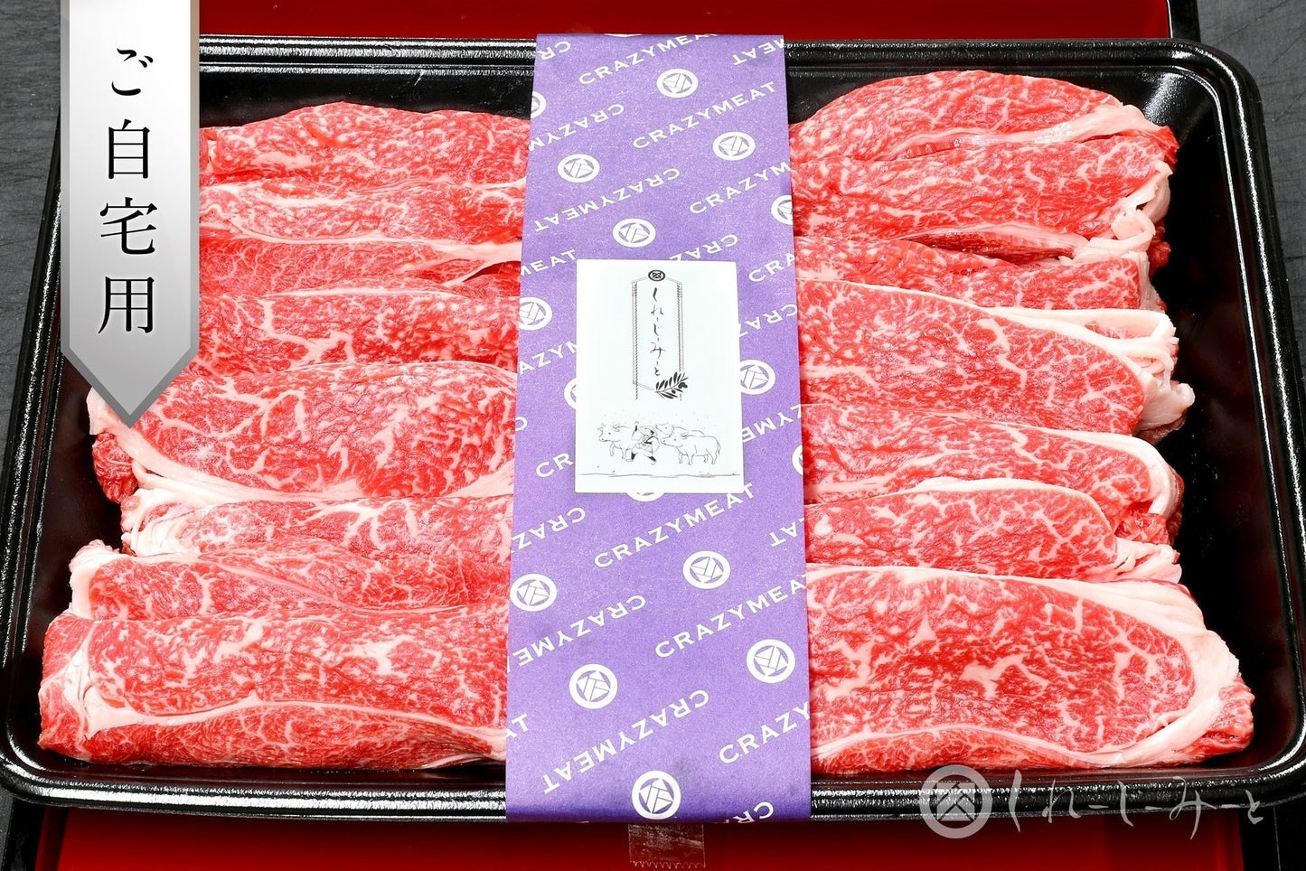 【ご自宅用】オリーブ牛ご自宅セット 100g - くれーじーみーと