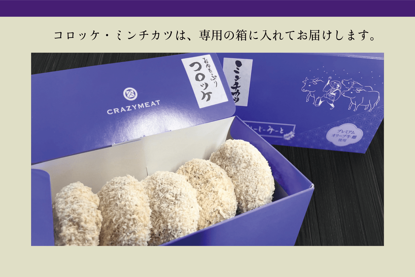 【冷凍】オリーブ牛コロッケ5個セット - くれーじーみーと