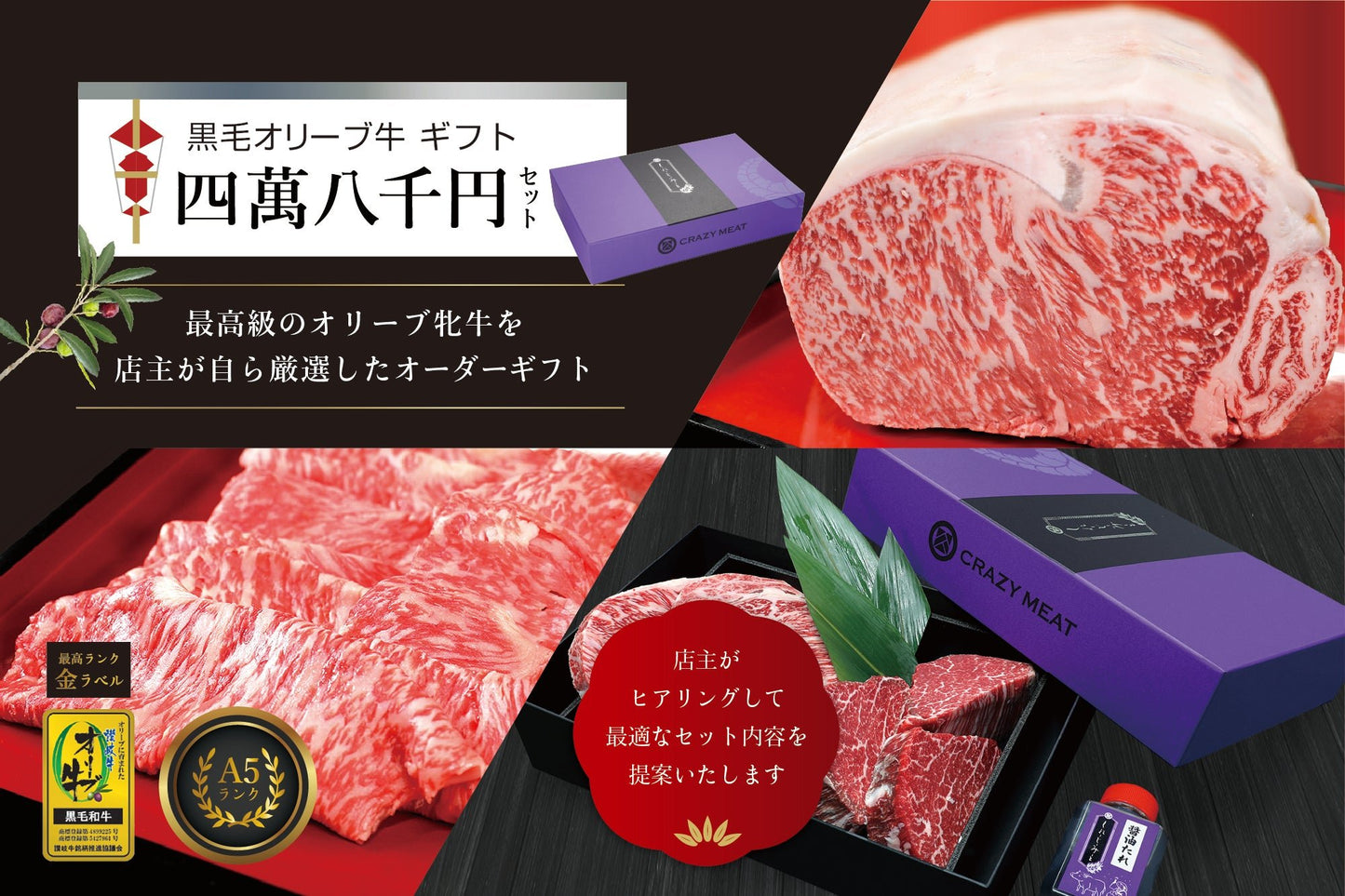 【贈答・ギフト】オリーブ牛ギフト四萬八千円セット - くれーじーみーと